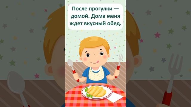 Мой День | Распорядок дня | Режим Дня Для Детей смотреть онлайн