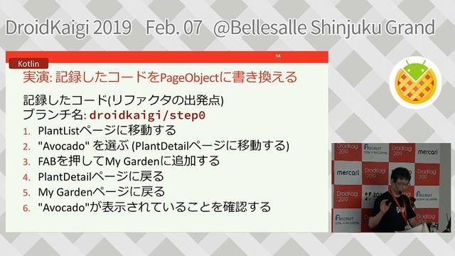 DroidKaigi 2019 - Espresso のテストを Android の最新トレンドに対応させよう / 外山純生 (sumio_tym) [JA] смотреть онлайн