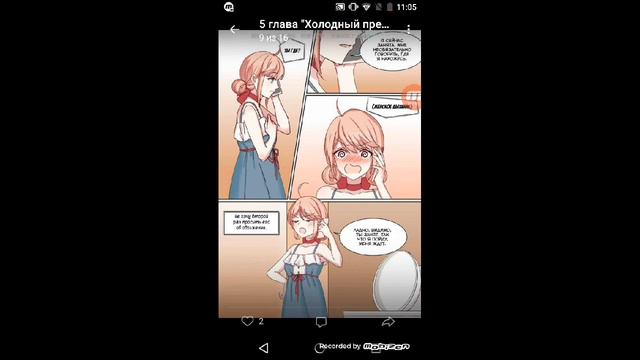 Озвучка манги. Холодный Президент Лета. 5 Глава. смотреть онлайн
