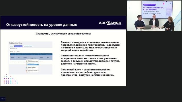 Вебинар "Около ИТ: Отказоустойчивость СХД АЭРОДИСК: Зачем она нужна и как ее повысить". 21.02.2023 смотреть онлайн