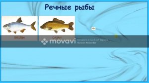 Кто такие рыбы? 1 класс УМК Школа России  14.10.2022