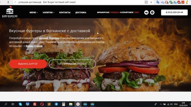 Разработка сайта для доставки еды - Макет от Успешной Доставки смотреть онлайн