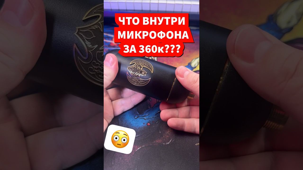 Что ВНУТРИ микрофона за 360,000 рублей? смотреть онлайн
