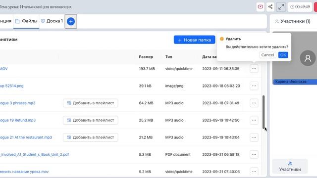 Удаление файла из "Файлов" на Credu. смотреть онлайн
