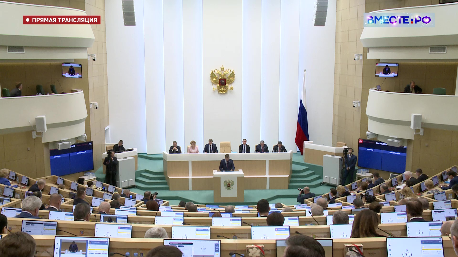 558 заседание Совета Федерации
