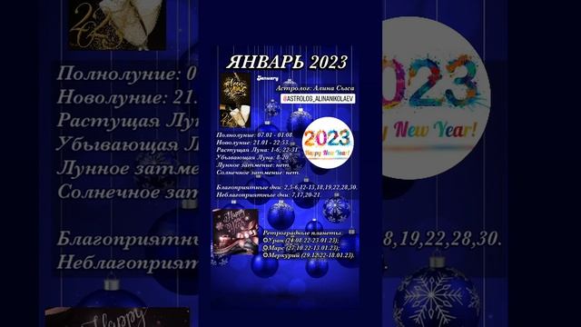 Лунный календарь на январь месяц 2023 года. Астрология. Убывающая и растущая Луна в январе 2023 год смотреть онлайн