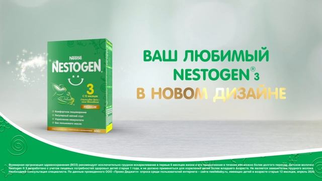 Nestogen 3 в новом дизайне смотреть онлайн