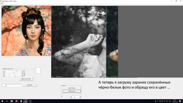 Черно белое изображение я обращаю в цветное…