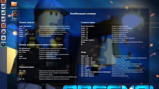скрытые клавиши ubuntu 17.04 смотреть онлайн