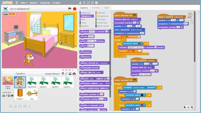 Урок 9. Координаты. Часть 5. «Кот в лабиринте. Уровень 2» - завершение смотреть онлайн