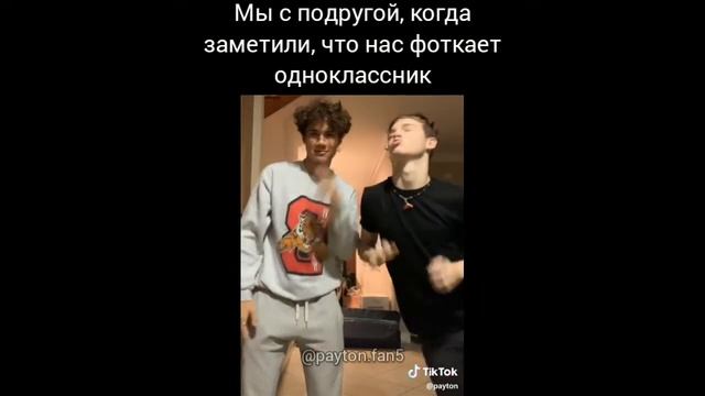 Пэйтон мем | Payton Moormeier mem смотреть онлайн