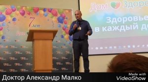 ДОКТОР АЛЕКСАНДР МАЛКО ДЛЯ ДОМА ЗДОРОВЬЯ | ПОЗДРАВЛЕНИЕ с 7-летием КОМПАНИИ