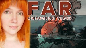 Релиз. Спустя 4 года. Дорога в никуда. Спасите Вредную. | FAR Changing Tides #2