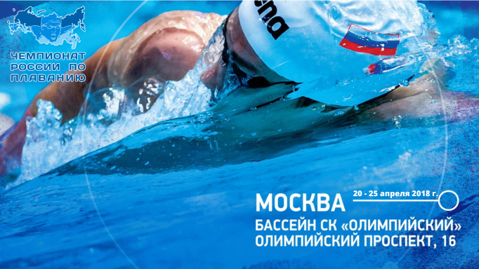 Чемпионат России по плаванию 2018 года. День 1 смотреть онлайн