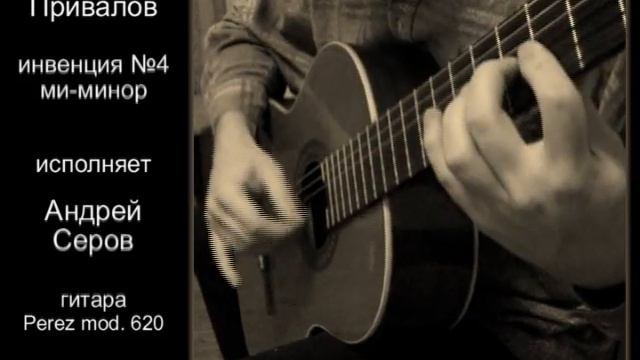 инвенция №4_ми-минор смотреть онлайн