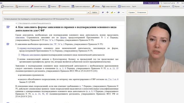 Подтверждение основного вида деятельности в СФР в 2023 году смотреть онлайн