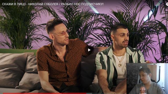 СКАЖИ В ЛИЦО - НИКОЛАЙ СОБОЛЕВ / РАЗБИЛ НОС ПОДПИСЧИКУ! - РЕАКЦИЯ смотреть онлайн