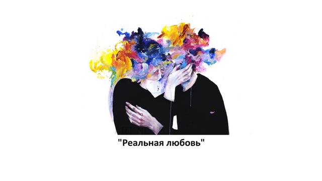Выпуск 7." Реальная любовь" смотреть онлайн