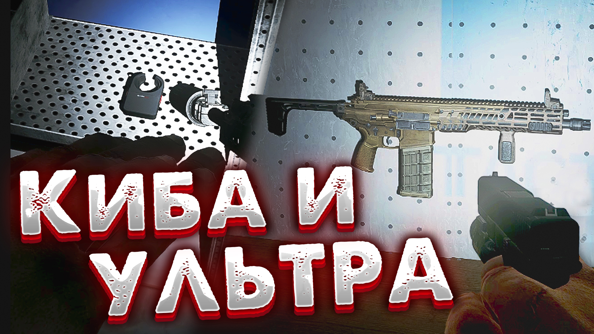 Кибу и Мед Склад Ультра Баффнули Лутом 🎥 Легкий Фарм LED-X(ов) и Спиров на Развязке смотреть онлайн