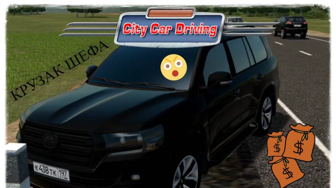 РАЗБИЛ КРУЗАК НАЧАЛЬНИКА - RP в СITY CAR DRIVING #citycardriving
