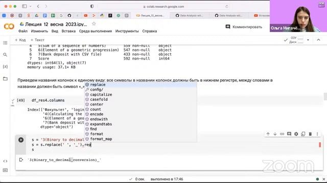 Лекция 12. Анализ данных. Ольга Мигачёва смотреть онлайн