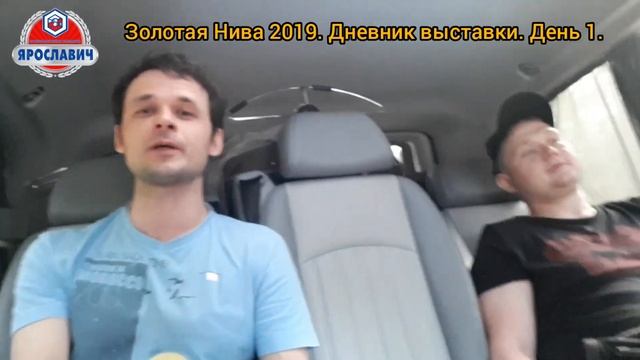 Золотая Нива 2019. Дневник выставки. День 1-й. смотреть онлайн