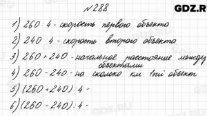 № 288 - Математика 4 класс 2 часть Моро
