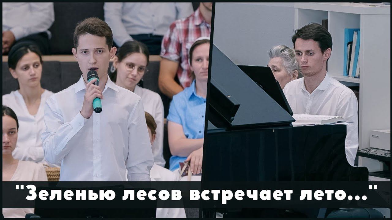 Зеленью лесов встречает лето | христианское пение смотреть онлайн