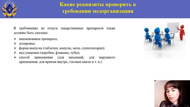 Отпуск лекарственных препаратов по требованиям мкдорганизаций с 1 марта 2022 года смотреть онлайн