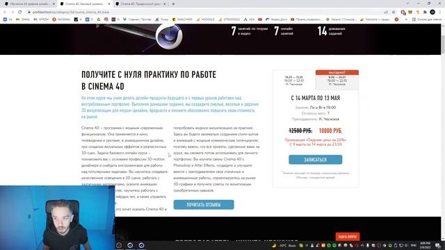 Cinema 4D для начинающих — создаем коммерческий ролик