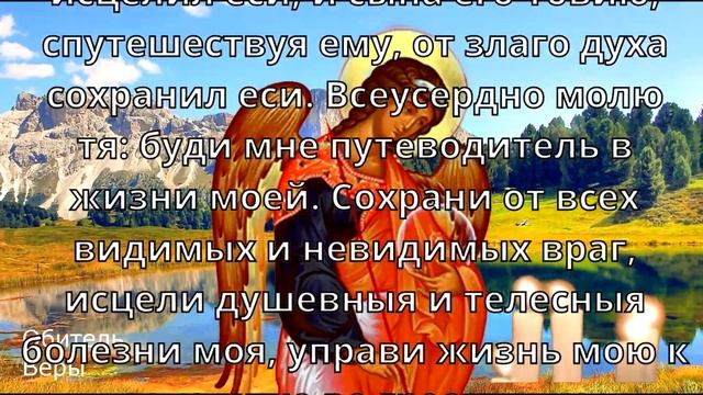 Исцеляющая молитва Архангелу Рафаилу | Молитва об исцелении смотреть онлайн