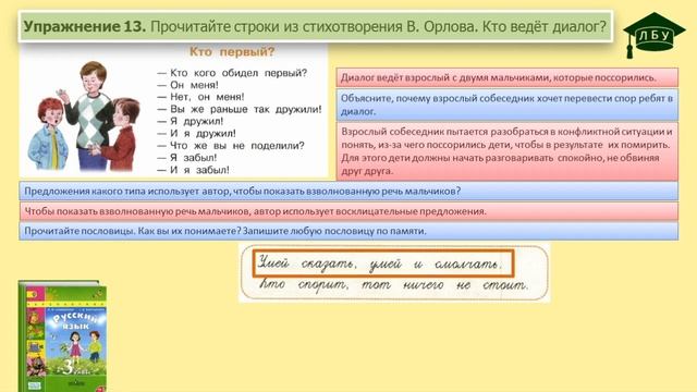 Упражнение 13. Русский язык, 3 класс, 1 часть, страница 11 смотреть онлайн