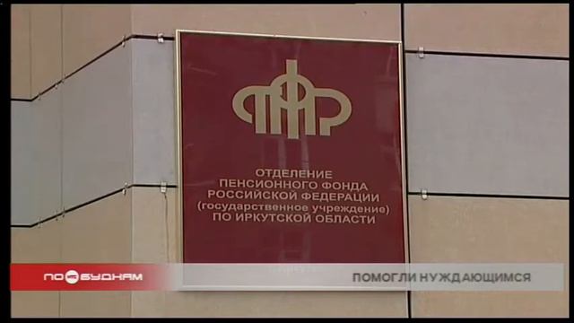Более двухсот волонтёров в Иркутской области получили специальные выплаты из федеральной казны смотреть онлайн