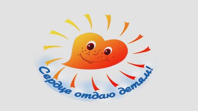 Сердце отдаю детям 2016 смотреть онлайн