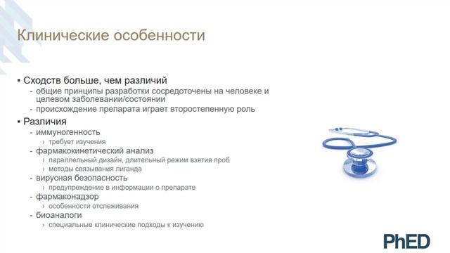 1.8. Общая характеристика биологических препаратов: доклинические и клинические аспекты, досье смотреть онлайн