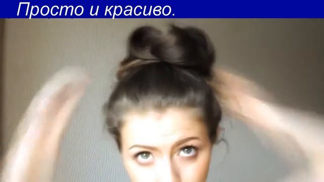 Прически видео в #домашних условиях. смотреть онлайн