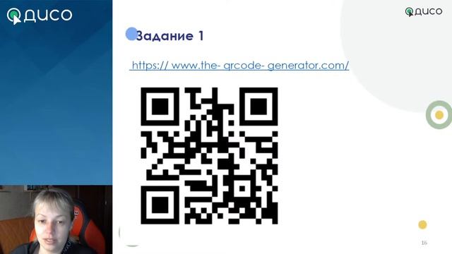 QR коды в обучении: как их генерировать и создавать задания для уроков смотреть онлайн
