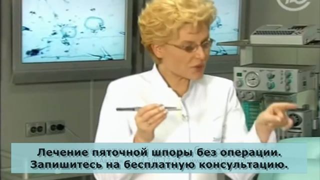 Елена Малышева. Пяточная шпора. Лечение пяточной шпоры. Ударно-волновая терапия Пятигорск. смотреть онлайн