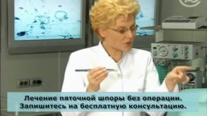 Елена Малышева. Пяточная шпора. Лечение пяточной шпоры. Ударно-волновая терапия Пятигорск.