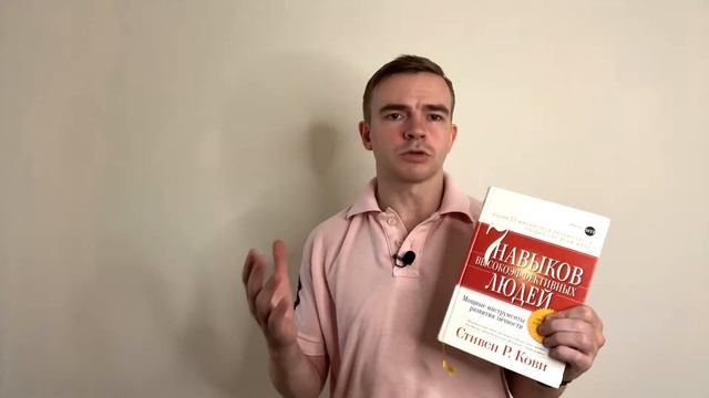 КнигаТон - 7 навыков высокоэффективных людей. Стивен Кови. смотреть онлайн