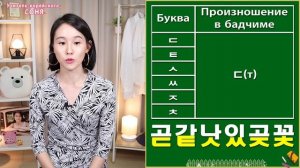 [УРОК8] Что такое Бадчим(Патчим) в корейском языке/ Правила чтения3