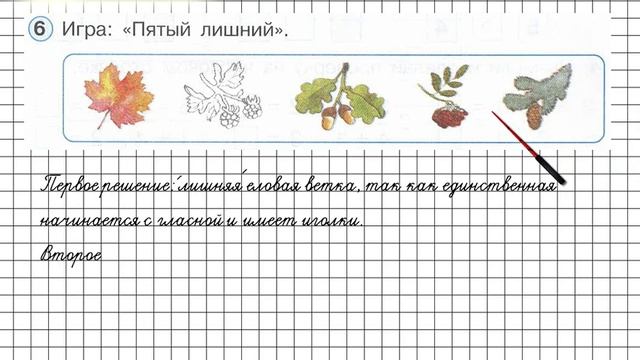 Урок 30 Задание 6 – ГДЗ по математике 1 класс (Петерсон Л.Г.) Часть 1 смотреть онлайн