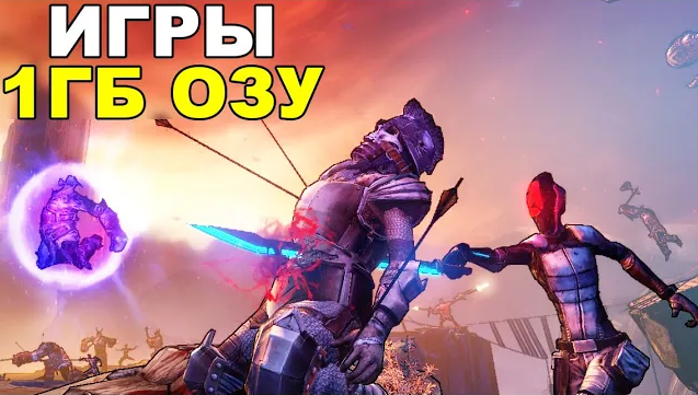 ИГРЫ ДЛЯ СЛАБЫХ ПК С 1 ГБ ОЗУ! ТОП 10 КРУТЫХ ИГР смотреть онлайн