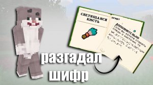 КРОЛИК МУН разгадал шифр| МайнШилд 4 | МайнШилд нарезки