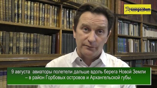 Первый летчик в небе Арктики смотреть онлайн