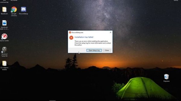 Дискорд выдает ошибку?(решение есть)