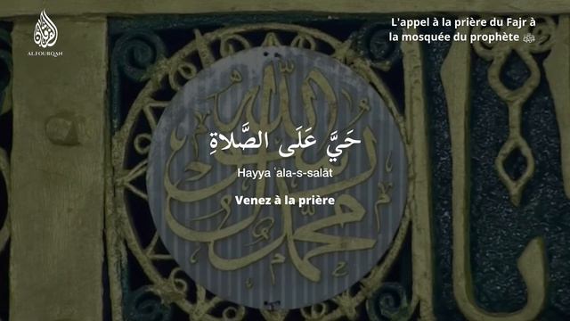 Azan Fajr Madina (Call To Prayer) | Muhammad Marwan Qassas | Masjid Al Nabawi #azan #adhan