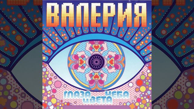 Валерия Ты где-то там, за горизонтом смотреть онлайн