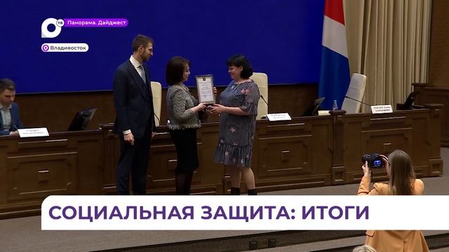 В Приморье подвели итоги проектов социального воздействия в сферах здравоохранения и соцзащиты смотреть онлайн