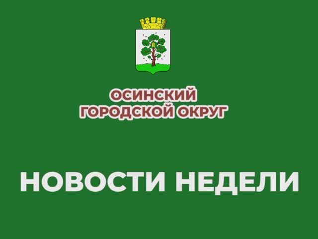 Итоги недели с 24-30 июля 2023